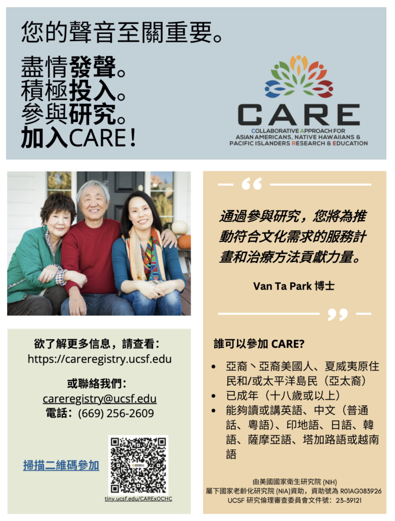 Traditional Chinese CARE Quarter Flyer